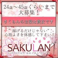 さくらん求人サイト