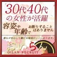 おいらん求人サイト