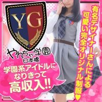 やんちゃ学園求人サイト