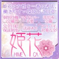 姫花求人サイト