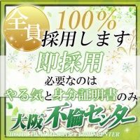 不倫センター求人サイト