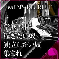 やんちゃな子猫男子求人サイト