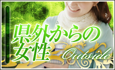 大阪・梅田の主婦高時給風俗アルバイト求人【大阪不倫センター】県外からの女性