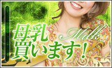 大阪・梅田の主婦高時給風俗アルバイト求人【大阪不倫センター】母乳買います!