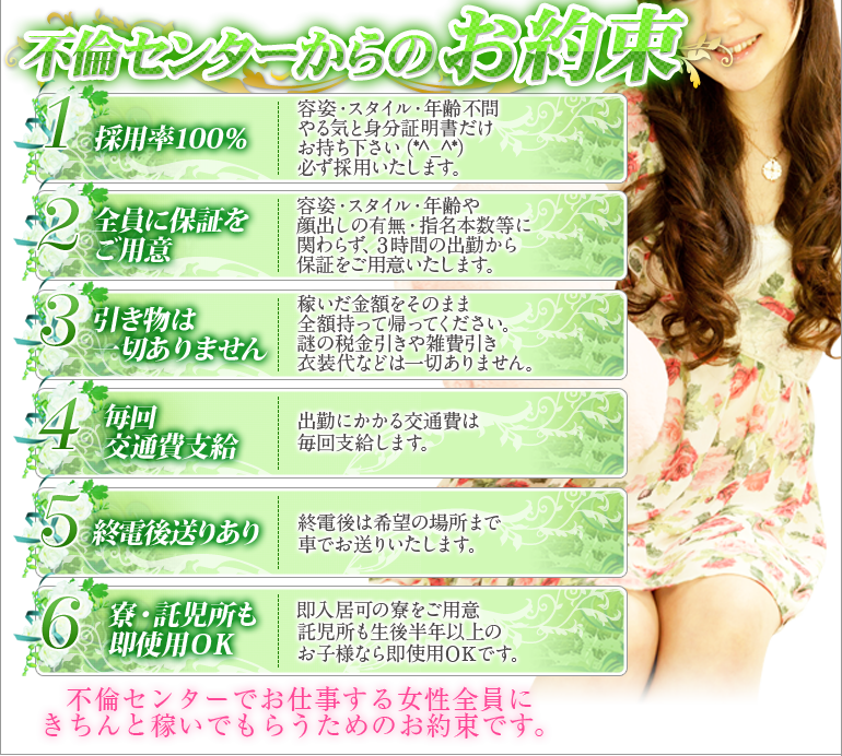大阪・梅田の主婦高時給風俗アルバイト求人【大阪不倫センター】大阪不倫センターからのお約束
